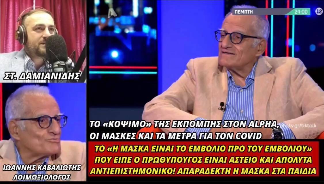 ΒΟΜΒΑ: Γιατί δε βγήκε η εκπομπή του Σρόιτερ για τον κορωνοϊό στον "αέρα" (ΒΙΝΤΕΟ)