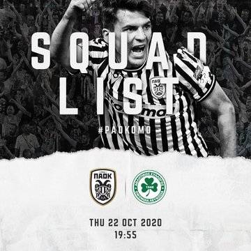 Η αποστολή του ΠΑΟΚ για την πρεμιέρα με Ομόνοια