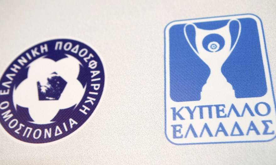 Τα αποτελέσματα της πρώτης φάσης του Κυπέλλου Ελλάδος