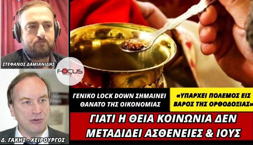 “Υπάρχει πόλεμος εις βάρος της Ορθοδοξίας”- Δ. Γάκης στον Focus FM