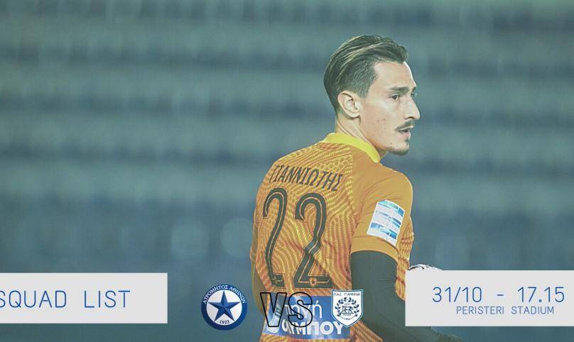 Αποστολή με εκπλήξεις στον Ατρόμητο