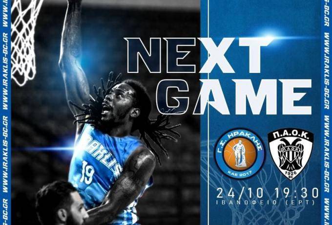 Ηρακλής: Πάνοπλος για την «πρεμιέρα» κόντρα στον ΠΑΟΚ