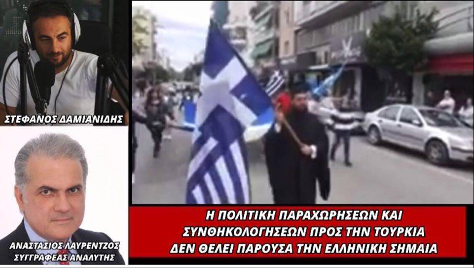 Α. Λαυρέντζος: Μόνο μια πολιτική παραχωρήσεων προς την Τουρκία δεν θέλει παρούσα την Ελληνική σημαία