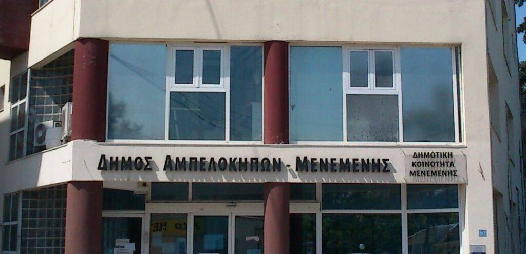 ΕΠΕΤΕΙΑΚΗ ΕΚΔΗΛΩΣΗ ΓΙΑ ΤΟ 1940 ΣΤΟ ΔΗΜΟ ΑΜΠΕΛΟΚΗΠΩΝ-ΜΕΝΕΜΕΝΗΣ