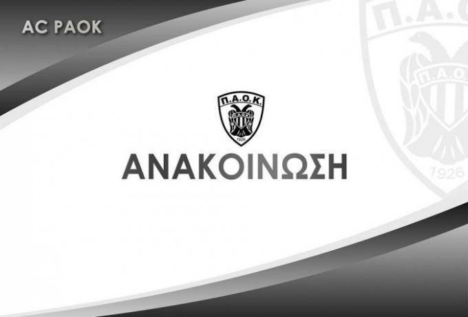 ΑΣ ΠΑΟΚ: «Η ΕΟΚ δείχνει τον δρόμο και στις υπόλοιπες ομοσπονδίες»