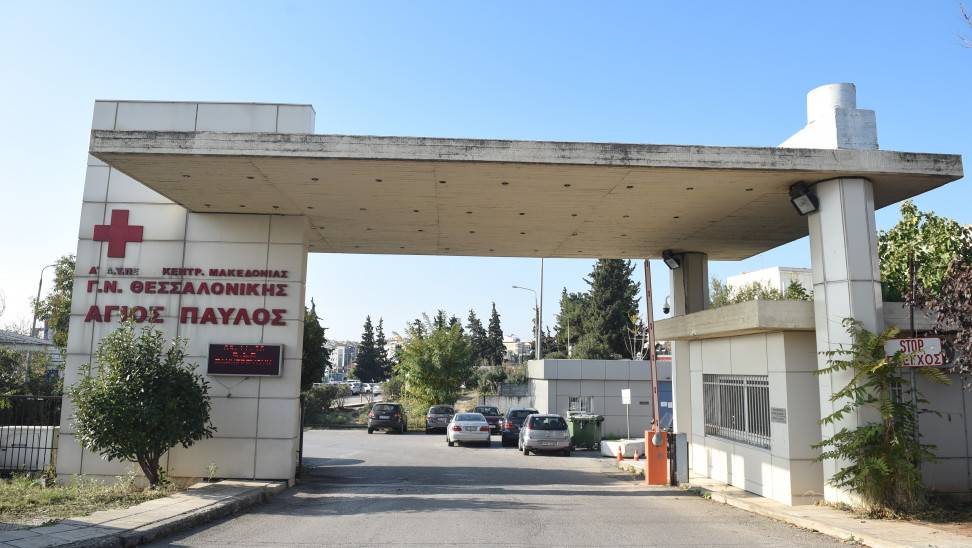 Νοσοκομείο αποκλειστικά για ασθενείς με κορωνοϊό ο Άγιος Παύλος