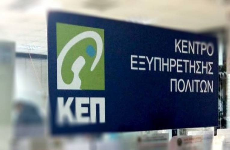 Νέο ωράριο λειτουργίας των 5 ΚΕΠ του δήμου Παύλου Μελά