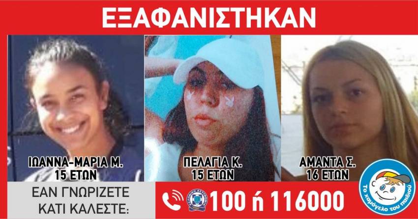 Συναγερμός στην Αγία Παρασκευή-Εξαφανίστηκαν τρία κορίτσια.