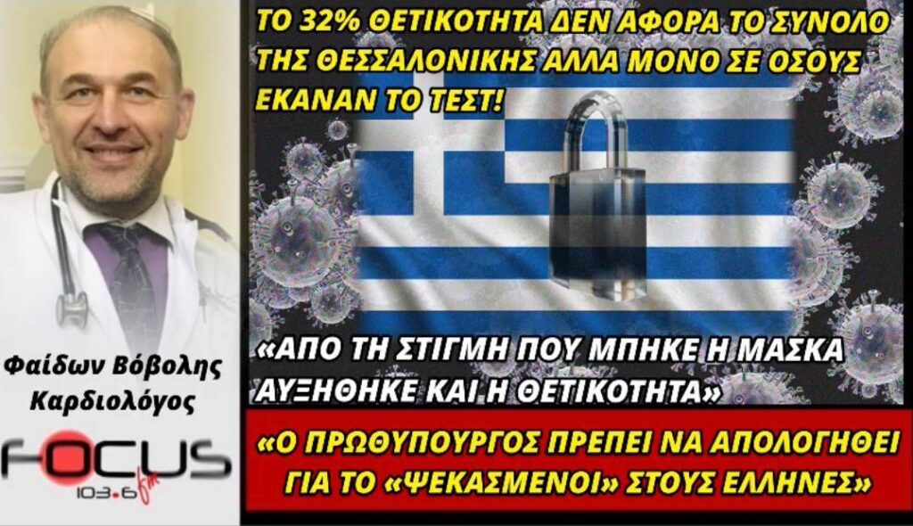 Φαίδων Βόβολης: «Ο Πρωθυπουργός να απολογηθεί στους Έλληνες για το “ψεκασμένοι”»