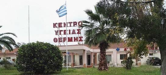 Πώς λειτουργεί από σήμερα το Κέντρο Υγείας Θέρμης