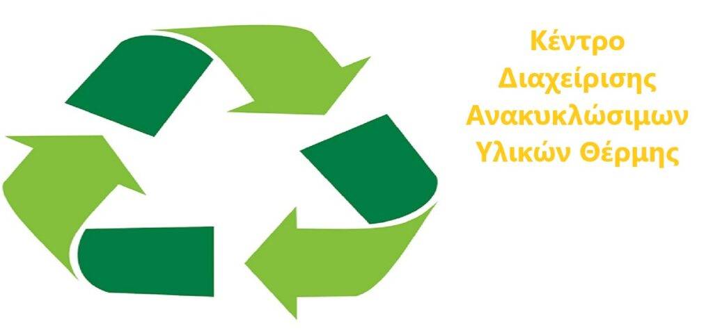 Δήμος Καλαμαριάς: «Μην πετάτε τα ανακυκλώσιμα στους μπλε κάδους» για τρεις ημέρες – Ποιος είναι ο λόγος.