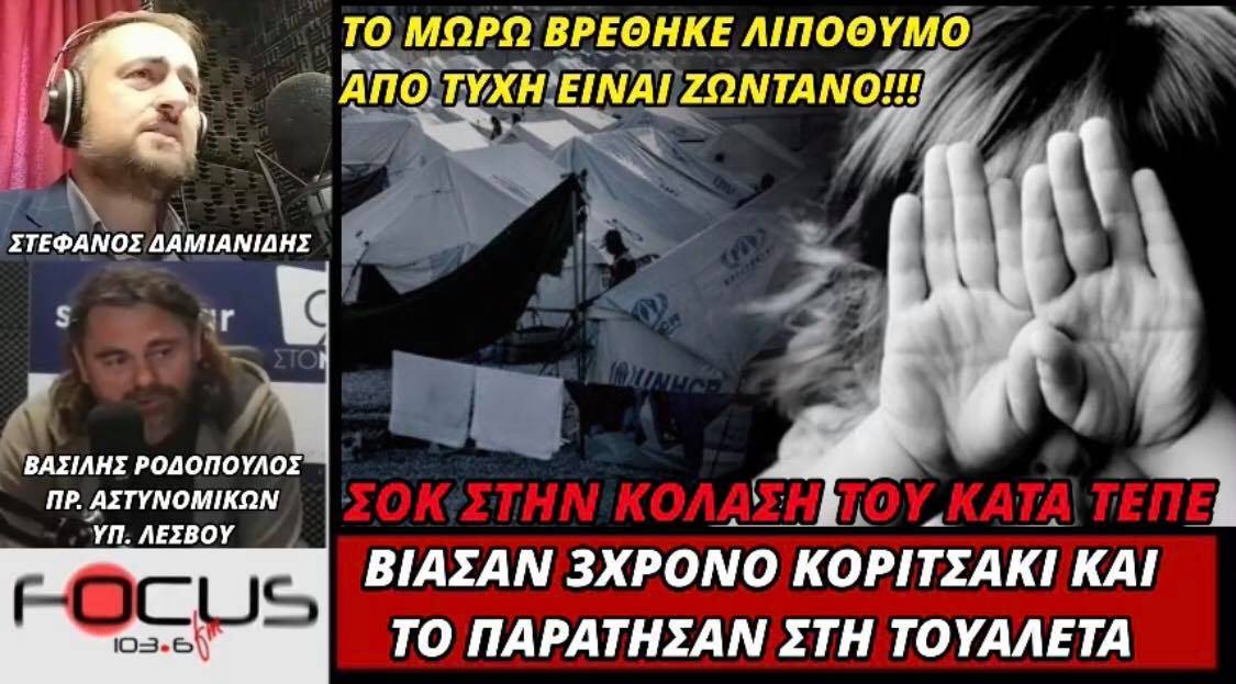 Σοκ στην κόλαση του Καρά Τεπέ! Ανθρωπόμορφα κτήνη βίασαν 3χρονο κοριτσάκι.