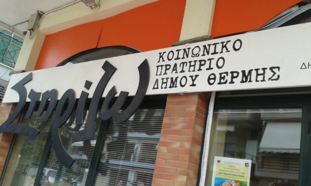 Θέρμη: Την Τετάρτη 9 Δεκεμβρίου, η 26η διανομή ΤΕΒΑ για τους 220 δικαιούχους.