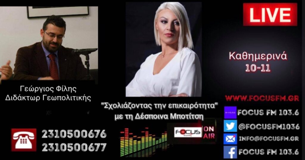 Γ. Φίλης: Παράδοση άνευ όρων θέλει η Τουρκία όχι διάλογο // Ο Ερντογάν θα κάνει την Κωνσταντινούπολη πρωτεύουσα της Τουρκίας.