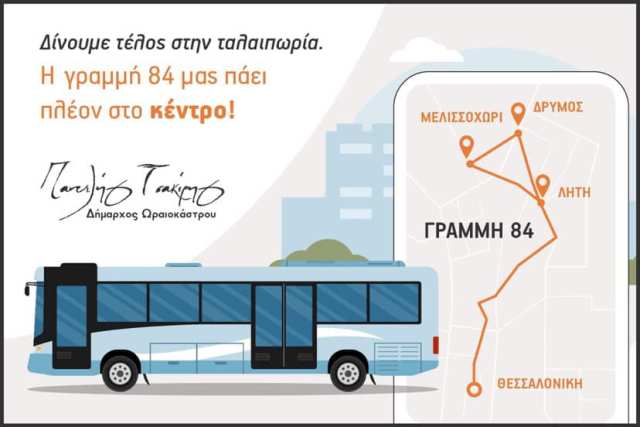 Λεωφορειακή σύνδεση της Μυγδονίας με το κέντρο της Θεσσαλονίκης.