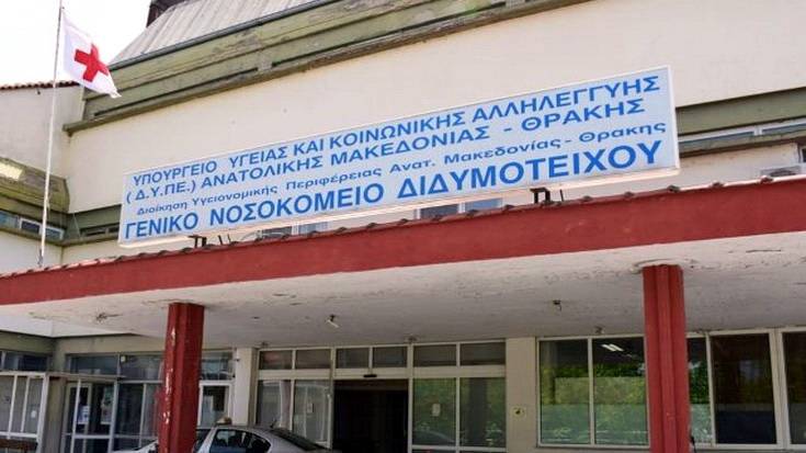 Κορωνοϊός: 40 θετικοί υγειονομικοί στο νοσοκομείο Διδυμότειχου