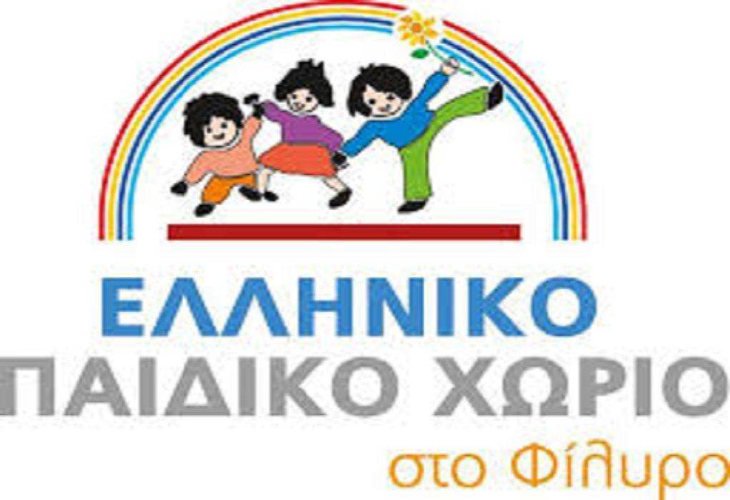 SOS για το Ελληνικό Παιδικό Χωριό στο Φίλυρο – Κινδυνεύει με λουκέτο.