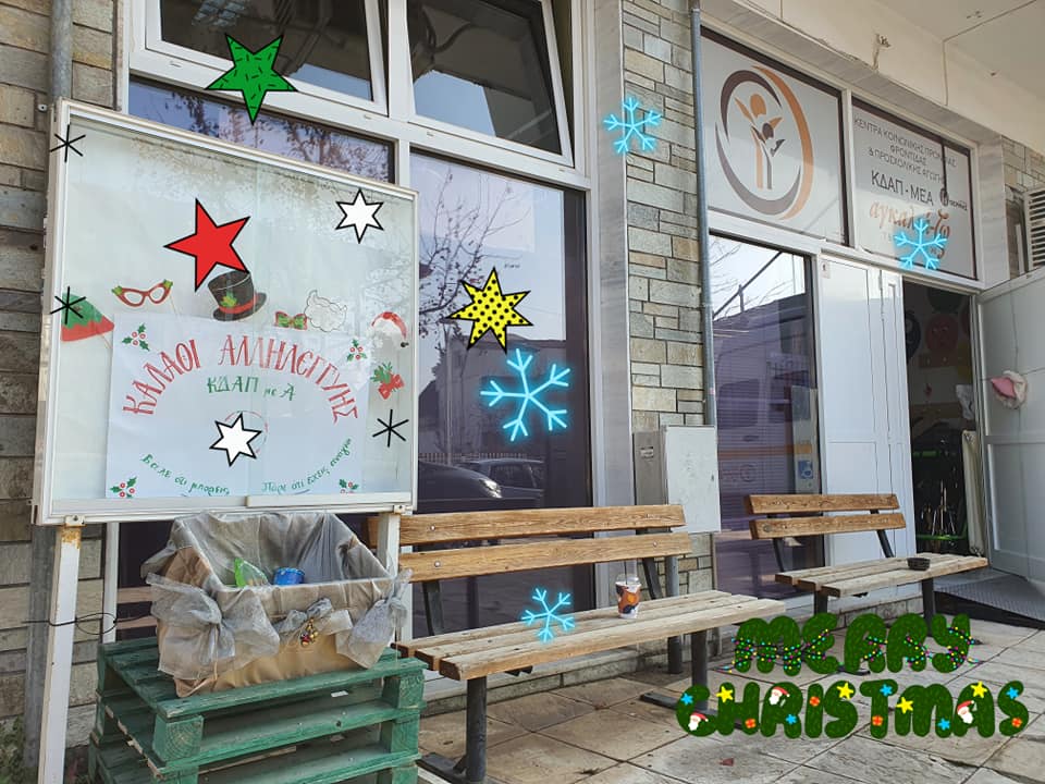 Θέρμη – Βάλε ό,τι μπορείς, πάρε ό,τι έχεις ανάγκη: η διακριτική δράση αλληλεγγύης του ΚΔΑΠ-ΜεΑ «Αγκαλιά-ζω»