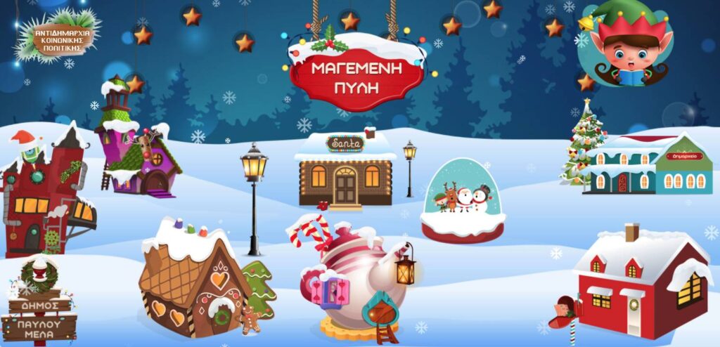 «Μαγεμένη Πύλη» δήμου Παύλου Μελά, το ψηφιακό χριστουγεννιάτικο χωριό της Θεσσαλονίκης.
