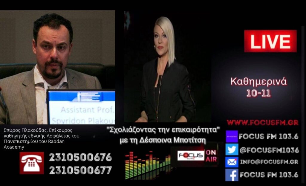 Σπύρος Πλακούδας για Αμερικανικές κυρώσεις: Το μήνυμα έχει εκπεμφθεί. Η Άγκυρα όμως το έχει λάβει; – ΗΧΗΤΙΚΟ