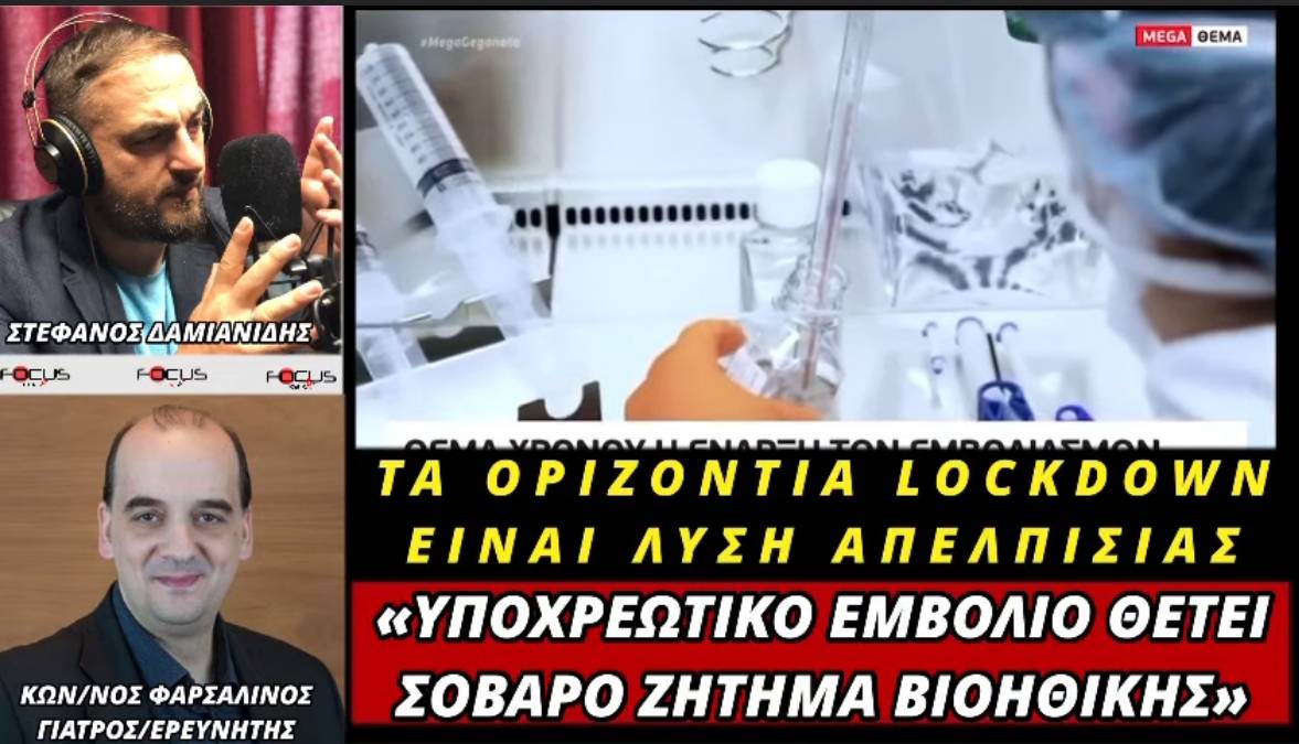 «Υποχρεωτικό εμβόλιο θέτει ζήτημα βιοηθικής». Κ. Φαρσαλινός στον Focus FM – HXHTIKO.