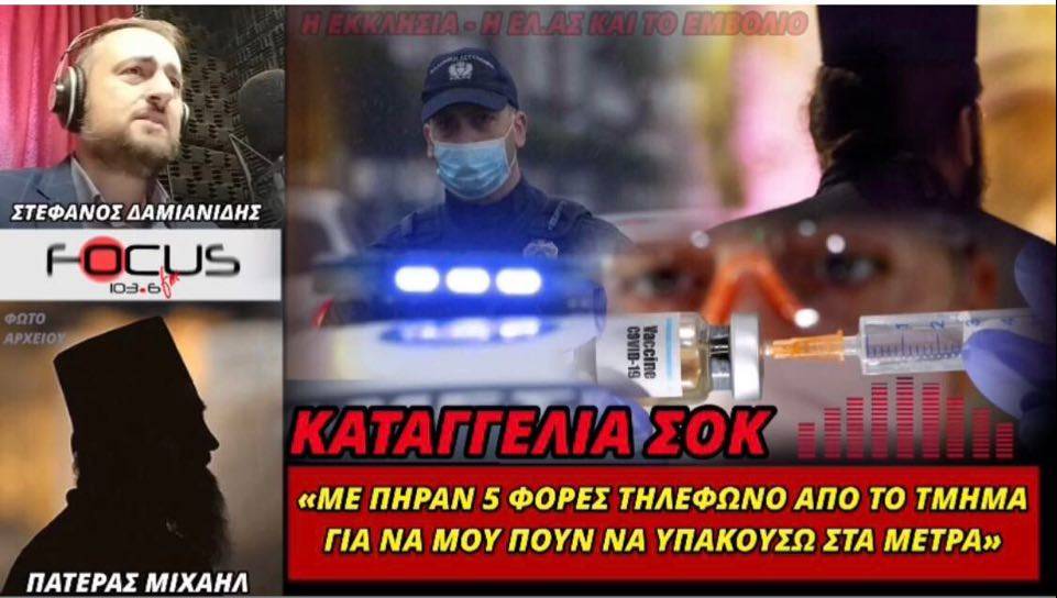 Καταγγελία-σοκ – Πατέρας Μιχαήλ: «Με πήραν 5 φορές τηλέφωνο από την αστυνομία για να μου πουν να υπακούσω στα μέτρα».