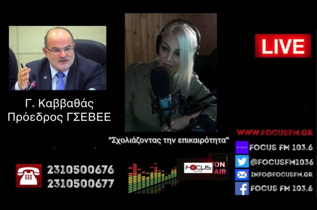 Η αγορά πρέπει να ανοίξει – Tο 50% των επιχειρήσεων εστίασης είναι έτοιμες να βάλουν λουκέτο, θα βρεθούν στο δρόμο 250.000 εργαζόμενοι// Γ. Καββαθάς στον Focus FM