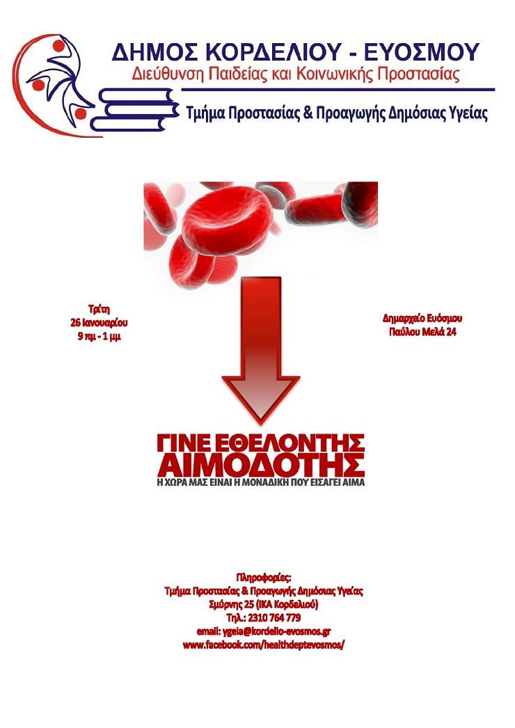 Eθελοντική Αιμοδοσία στο δήμο Κορδελιού-Ευόσμου.