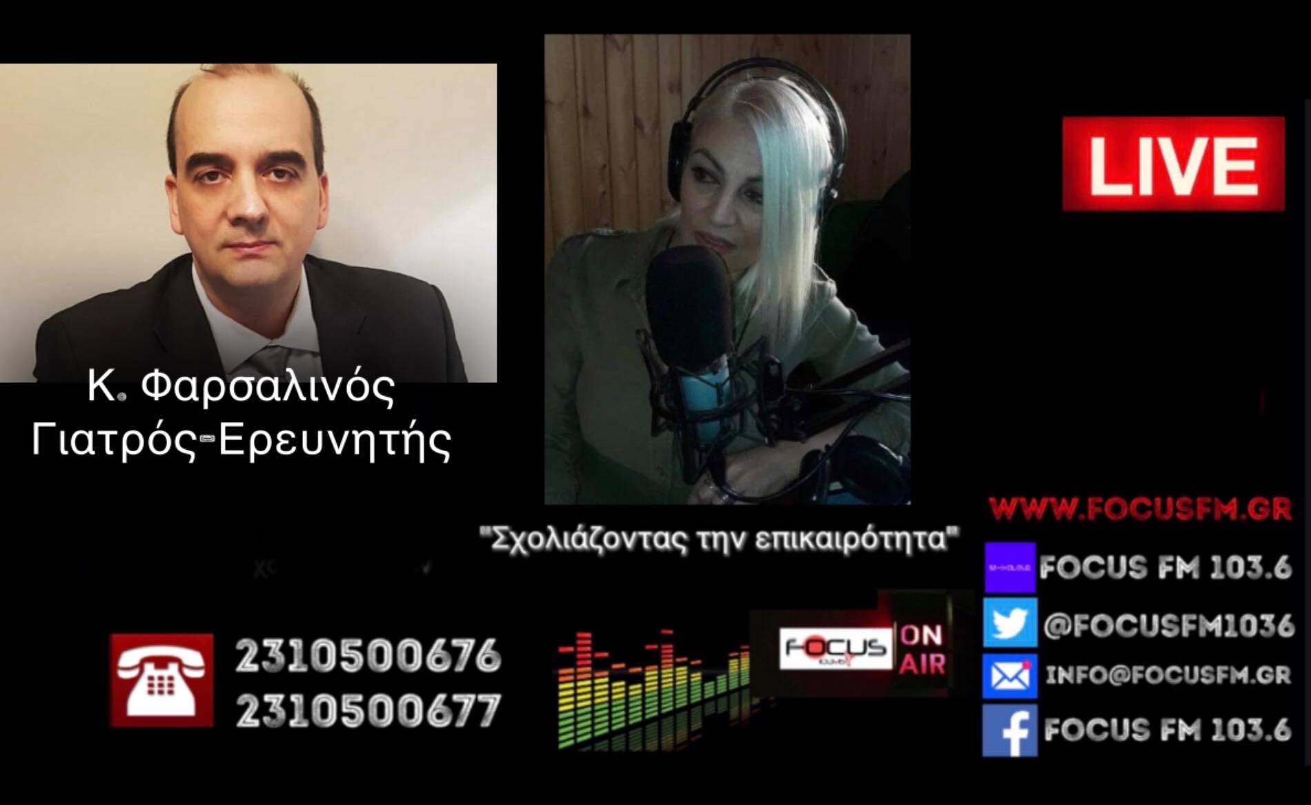 ΗΧΗΤΙΚΟ-Focus FM// Δρ. Φαρσαλινός για πρόταση Μητσοτάκη να ταξιδεύουν ελεύθερα όσοι εμβολιαστούν: Μιλάμε για τιμωρία, κοινωνικό αποκλεισμό και στιγματισμό του ενδεχόμενου να νοσήσει κάποιος. Όταν είναι προστατευμένος ο εμβολιασμένος γιατί να αποτελεί κίνδυνο ο ανεμβολίαστος;