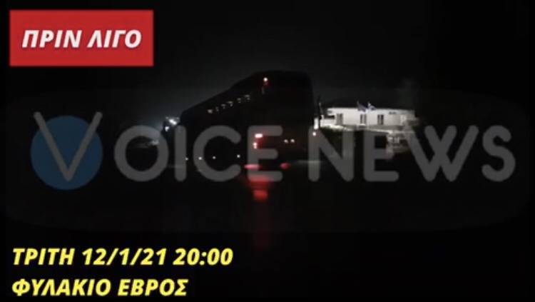 ΒΙΝΤΕΟ-Μετέφεραν βράδυ παράνομους μετανάστες στη νέα δομή στον Έβρο!