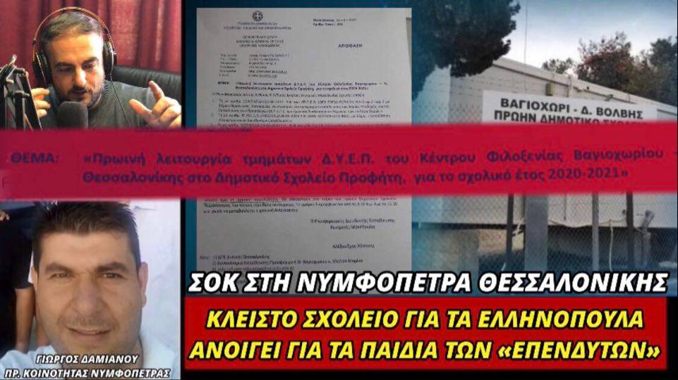 Σοκ στη Νυμφόπετρα Θεσσαλονίκης.