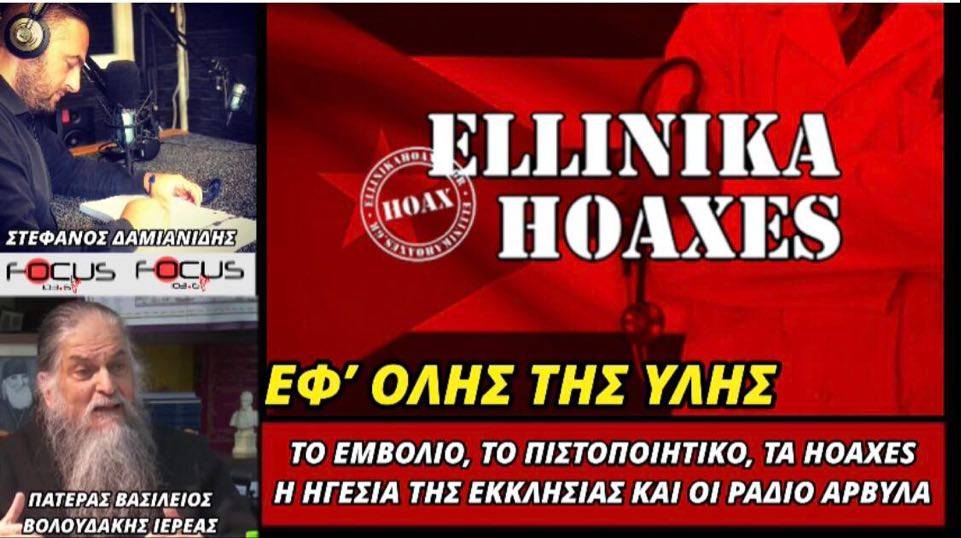 «Καταπέλτης» ο Πατέρας Βασίλειος Βολουδάκης! Μίλησε στον Focus FM για όλους και για όλα !