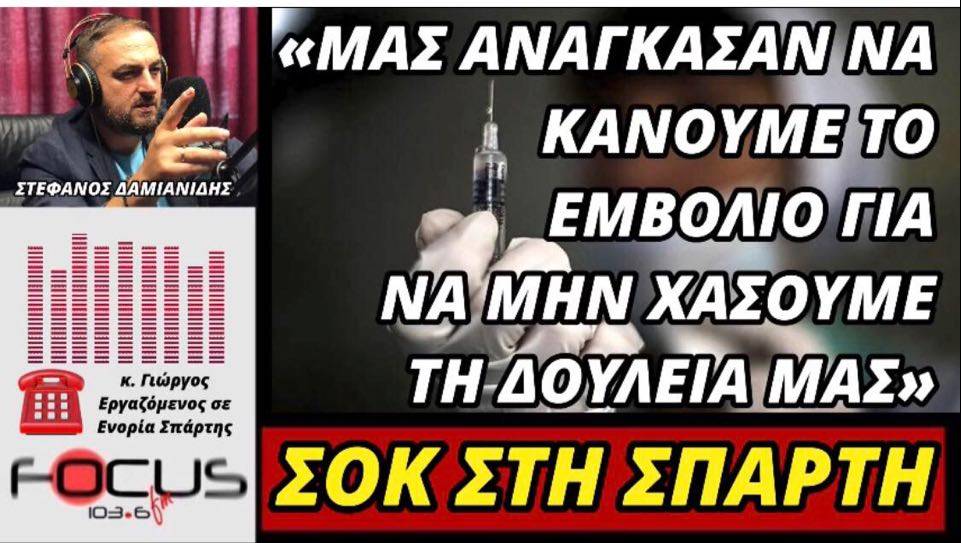 ΑΔΙΑΝΟΗΤΟ! “ΔΕΝ ΗΘΕΛΑ ΝΑ ΚΑΝΩ ΤΟ ΕΜΒΟΛΙΟ ΑΛΛΑ ΤΟ ΕΚΑΝΑ ΓΙΑ ΝΑ ΜΗ ΧΑΣΩ ΤΗ ΔΟΥΛΕΙΑ ΜΟΥ”