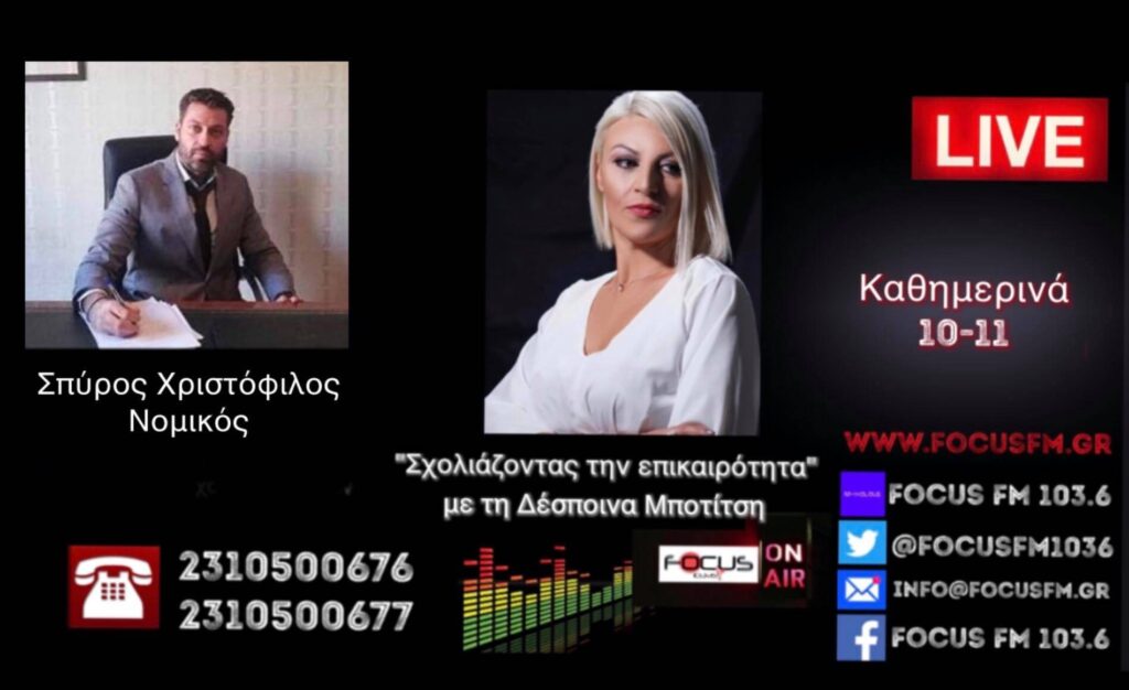 Αδιαπραγμάτευτη η προαιρετικότητα του εμβολίου//Σπύρος Χριστόφιλος στον Focus FM: Πώς είναι δυνατόν να απαγορεύεται η μετάβαση από νομό σε νομό αλλά να επιτρέπεται να πάει κανείς στο Ντουμπάι.