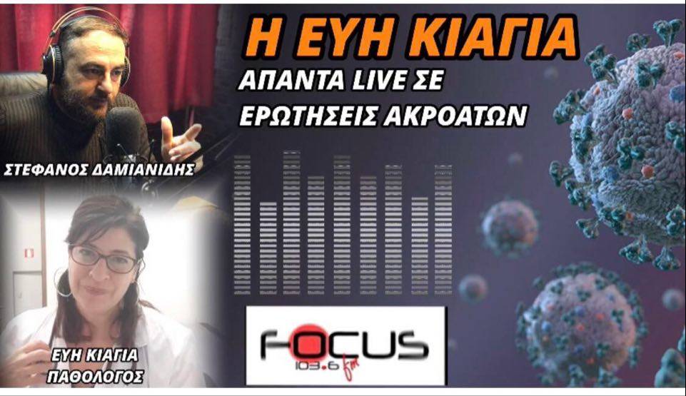 Η Εύη Κιαγιά απαντά live σε ερωτήσεις ακροατών. (ΗΧΗΤΙΚΟ)