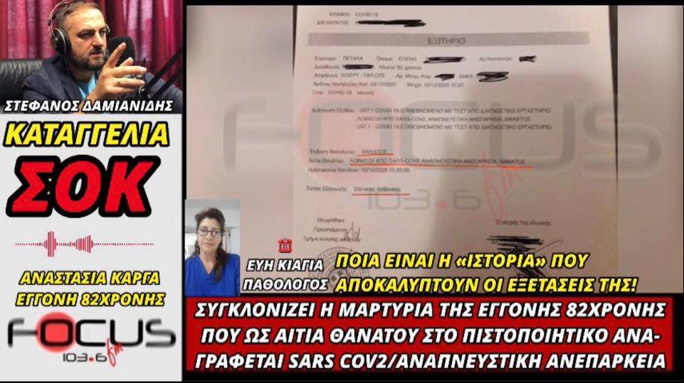 Καταγγελία-ΣΟΚ! Τι λέει για τον θάνατο της 82χρονης γιαγιάς της η εγγονή της.