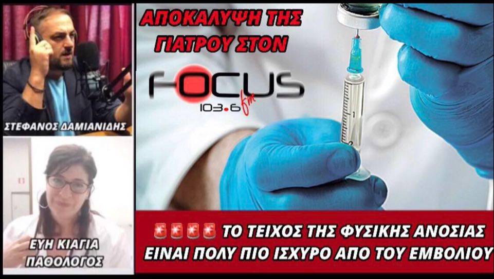 Εύη Κιαγιά: «Το τείχος της φυσικής ανοσίας είναι πολύ πιο ισχυρό από του εμβολίου»