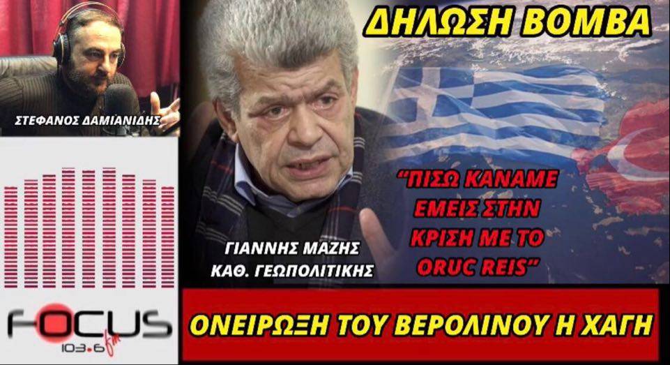 «ΒΟΜΒΑ» ΜΑΖΗ: «ΟΝΕΙΡΩΞΗ ΤΟΥ ΒΕΡΟΛΙΝΟΥ Η ΧΑΓΗ»