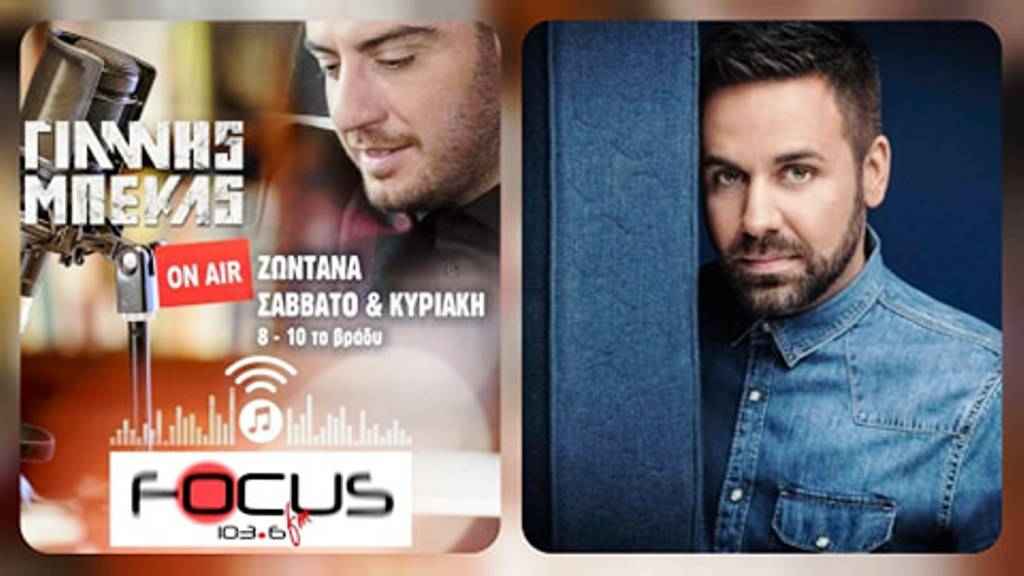 Ο Γιώργος Γιαννιάς στον Focus FM 103.6