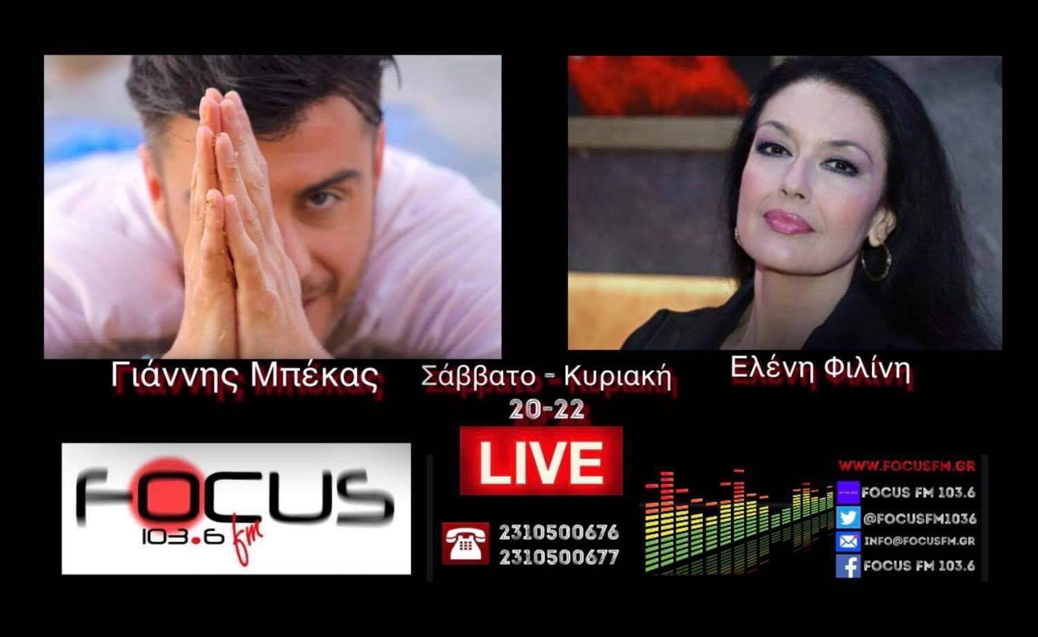 ΗΧΗΤΙΚΟ - Ελένη Φιλίνη στον Focus FM: «Ο κορωνοϊός τελειώνει και τον πολιτισμό και την εστίαση»