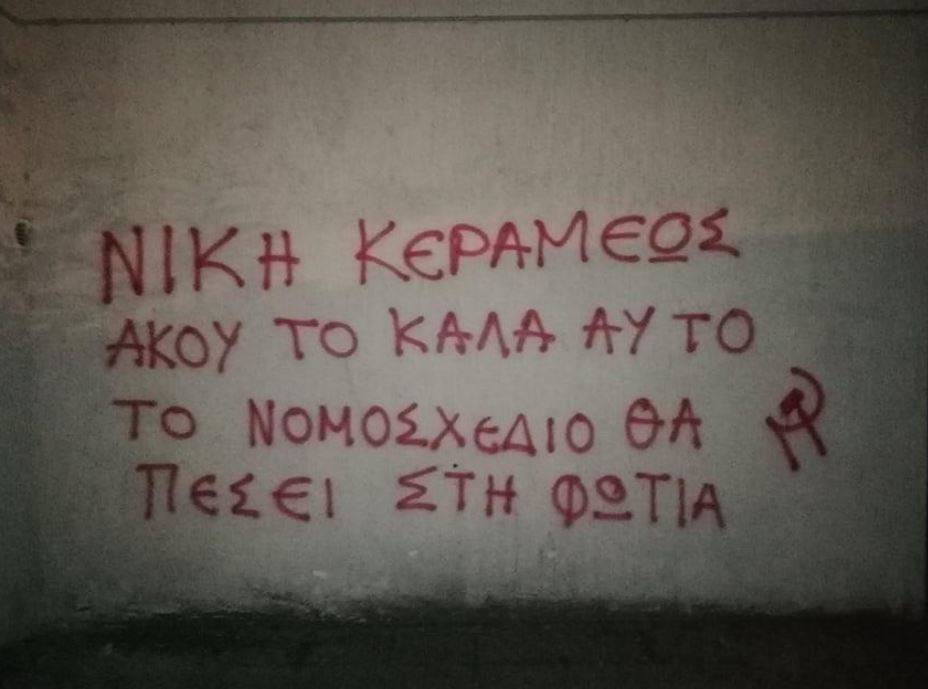 Επίθεση με μπογιές στο γραφείο της υπουργού Παιδείας