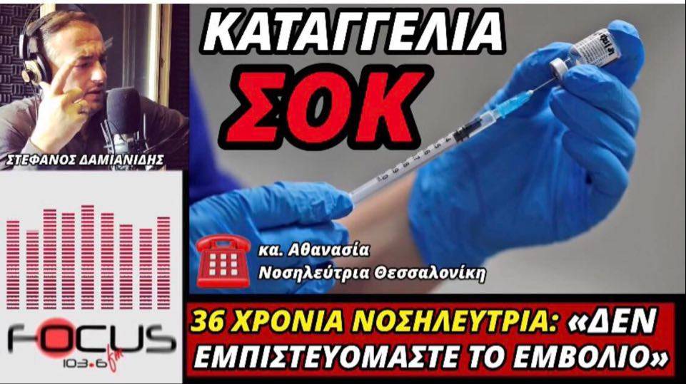 Καταγγελία-ΣΟΚ από νοσηλεύτρια σε δημόσιο νοσοκομείο της Θεσσαλονίκης