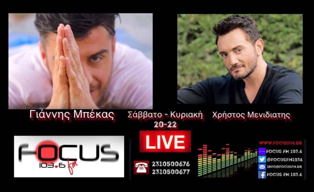 Ο Χρήστος Μενιδιάτης στον Focus FM