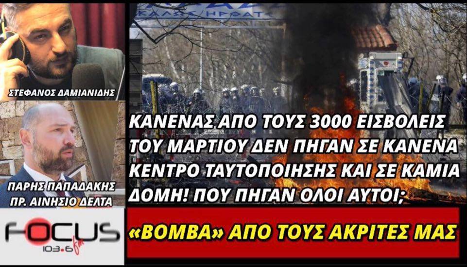 Κόλαφος! Ούτε ένας από τους 3000 παράνομους αλλοδαπούς των γεγονότων του Μαρτίου του 2020 στον Έβρο δεν κατέληξε σε κέντρο ταυτοποίησης!