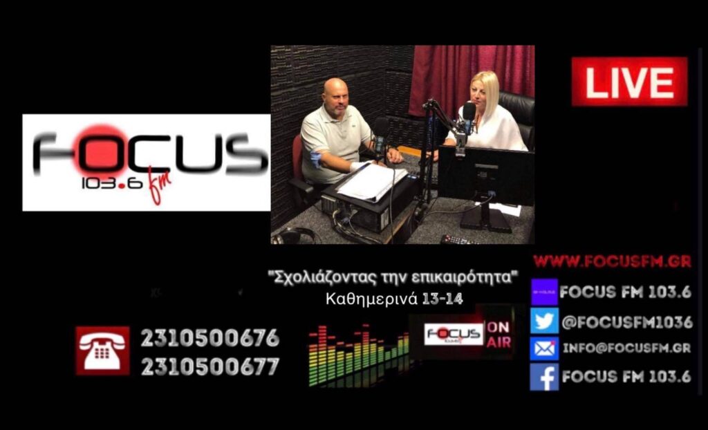 Σκωπτικό σχόλιο Κούβελα για διπλές μάσκες: «Να φορέσουμε και 4 μάσκες και να πάρουμε και ένα ναργιλέ…» // ΗΧΗΤΙΚΟ-Focus FM.