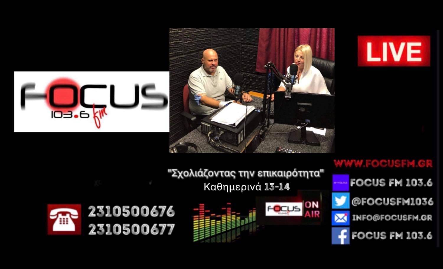 Σκωπτικό σχόλιο Κούβελα για διπλές μάσκες: «Να φορέσουμε και 4 μάσκες και να πάρουμε και ένα ναργιλέ…» // ΗΧΗΤΙΚΟ-Focus FM.