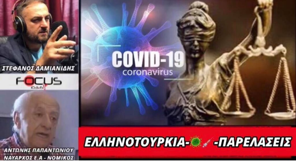 Παπαντωνίου: Ελληνοτουρκικά-κορωνοϊός-εμβόλια & παρελάσεις – ΒΙΝΤΕΟ