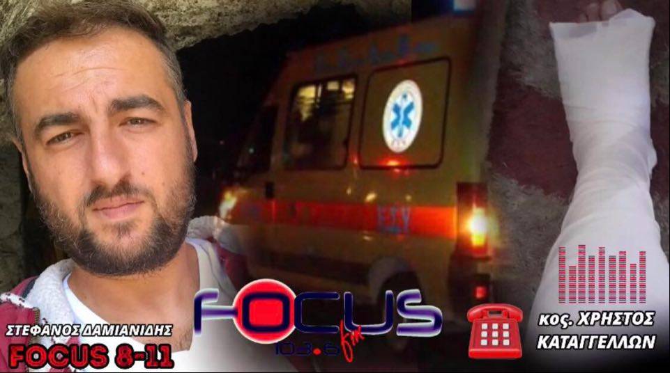 Απίστευτη ταλαιπωρία για πολίτη που είχε την ατυχία να σπάσει το πόδι του // Καταγγελία στον Focus FM – ΒΙΝΤΕΟ