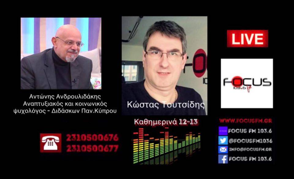 Συγκλονιστική επιστημονική τοποθέτηση από τον Ψυχολόγο Αντώνη Ανδρουλιδάκη: «Θα έχουμε πανδημία ψυχικής νόσου λόγω των μέτρων!»