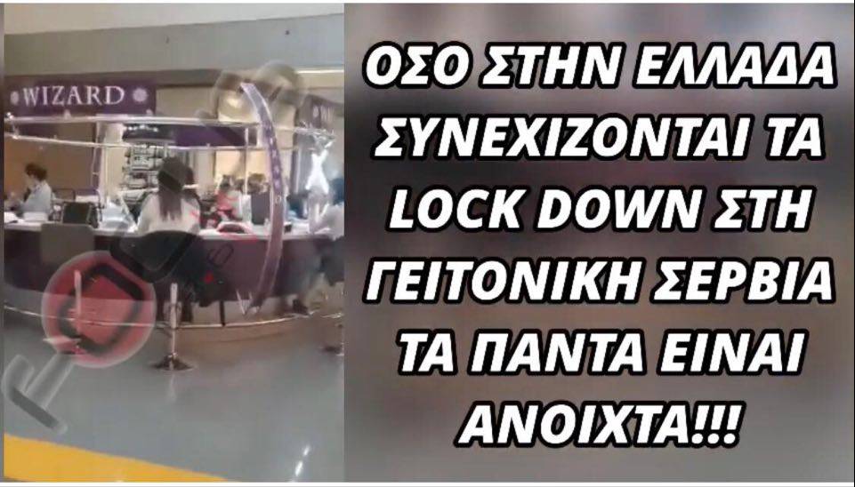 Κλάψτε ελεύθερα! – Όλα ανοιχτά στο Βελιγράδι!